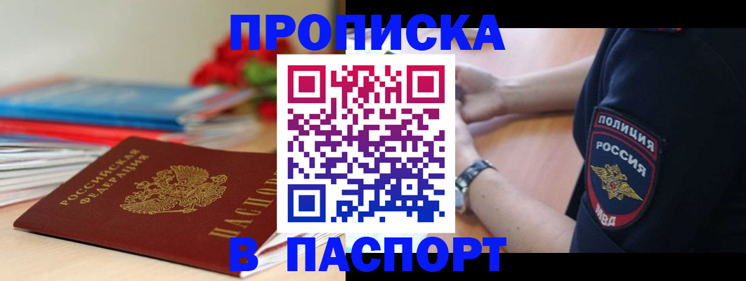 прописка законно в Кирове